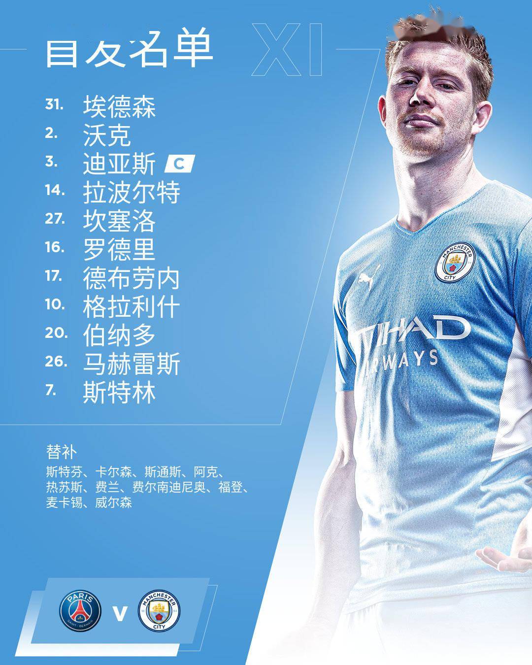 爱游戏中国官方网站登录 德布劳内重要时刻比赛规则变更，中国队带队取胜！